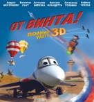 Ot vinta 3D - Russian Blu-Ray movie cover (xs thumbnail)