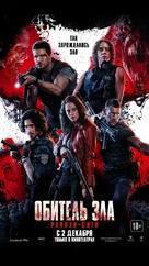 Resident Evil: Welcome to Raccoon City - Russian Movie Poster (xs thumbnail)