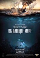 Nordsj&oslash;en - Russian Movie Poster (xs thumbnail)