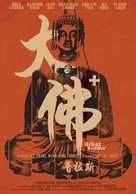 The Great Buddha + - Chinese Movie Poster (xs thumbnail)