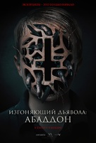 The Assent - Russian Movie Poster (xs thumbnail)