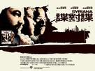 Syriana - Taiwanese Video release movie poster (xs thumbnail)