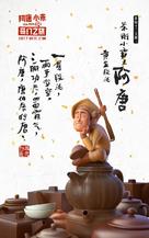 Tea Pets - Chinese Movie Poster (xs thumbnail)