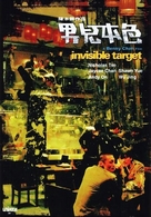 Nam yee boon sik - Hong Kong DVD movie cover (xs thumbnail)