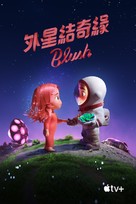 Blush - Hong Kong Movie Cover (xs thumbnail)