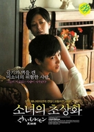 Kur&icirc;mu remon: Ami no nikki - South Korean poster (xs thumbnail)
