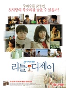 Little DJ: Chiisana koi no monogatari - South Korean Movie Poster (xs thumbnail)