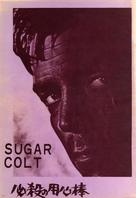 Sugar Colt - Japanese Movie Cover (xs thumbnail)