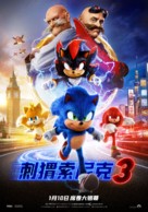 Sonic the Hedgehog 3 - Chinese Movie Poster (xs thumbnail)