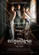 Marrowbone -  Movie Poster (xs thumbnail)