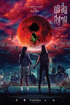 Sisters - Thai Movie Poster (xs thumbnail)