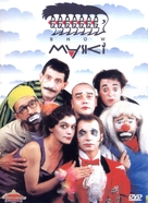 &quot;Maski Show&quot; - Ukrainian DVD movie cover (xs thumbnail)