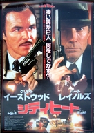 City Heat - Japanese Movie Poster (xs thumbnail)
