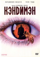 Candyman - Russian Movie Cover (xs thumbnail)