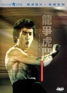Enter The Dragon - Hong Kong DVD movie cover (xs thumbnail)