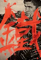 The Man with the Iron Fists Poster