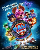 PAW Patrol: The Mighty Movie - Greek Movie Poster (xs thumbnail)