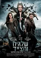 Snow White and the Huntsman Poster