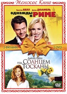 When in Rome - Russian DVD movie cover (xs thumbnail)