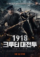 Kruty18 - South Korean Movie Poster (xs thumbnail)