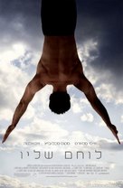 Peaceful Warrior - Israeli Movie Poster (xs thumbnail)