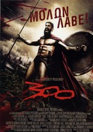 300 - Greek Movie Poster (xs thumbnail)