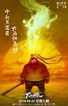 Monkey Magic - Chinese Movie Poster (xs thumbnail)