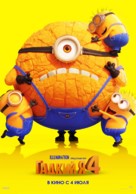 Despicable Me 4 - Russian Movie Poster (xs thumbnail)