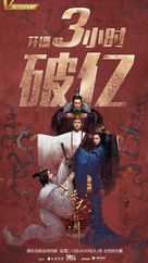 &quot;Secret of the three kingdoms&quot; - Chinese Movie Poster (xs thumbnail)