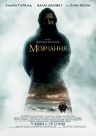 Silence - Ukrainian Movie Poster (xs thumbnail)