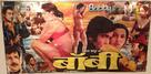 Bobby - Indian Movie Poster (xs thumbnail)