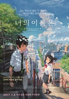 Kimi no na wa. - South Korean Movie Poster (xs thumbnail)