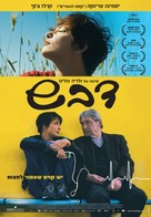 Miele - Israeli Movie Poster (xs thumbnail)