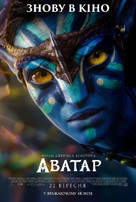 Avatar - Ukrainian Re-release movie poster (xs thumbnail)