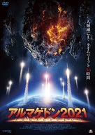 Asteroid-a-Geddon - Japanese Movie Cover (xs thumbnail)