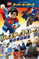 LEGO DC Super Heroes: Justice League - Attack of the Legion of Doom! - Japanese DVD movie cover (xs thumbnail)