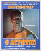 The Running Man - Greek Movie Poster (xs thumbnail)