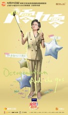 &quot;Octogenarians and the 90s&quot; - Chinese Movie Poster (xs thumbnail)