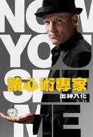 Now You See Me - Taiwanese Movie Poster (xs thumbnail)