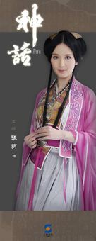&quot;San wa&quot; - Chinese Movie Poster (xs thumbnail)