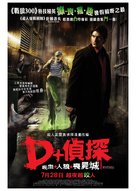 Dylan Dog: Dead of Night - Hong Kong Movie Poster (xs thumbnail)