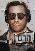 Demolition - Israeli Movie Poster (xs thumbnail)