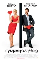 The Ugly Truth - Greek Movie Poster (xs thumbnail)