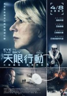 Eye in the Sky - Taiwanese Movie Poster (xs thumbnail)