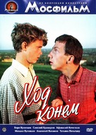 Khod konyom - Russian DVD movie cover (xs thumbnail)