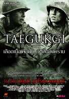 Tae Guk Gi: The Brotherhood of War - Thai Movie Poster (xs thumbnail)