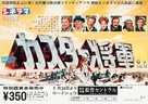 The Long Riders - Japanese Movie Poster (xs thumbnail)