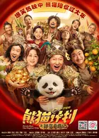 Xióngmâo Jìhuà  2 Poster