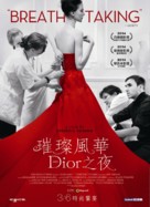 Dior and I - Chinese Movie Poster (xs thumbnail)