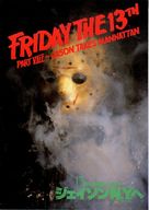 Friday the 13th Part VIII: Jason Takes Manhattan - Japanese Movie Poster (xs thumbnail)
